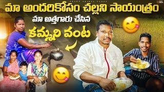 ఈరోజు రెండు చెట్లు నుంచి చింతపండు తీశాం || సాయంత్రం అలా అయ్యింది..| Araku Tribal Vlogs 