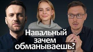 Навальный зачем обманывает нас? Даша Навальная Стэнфорд