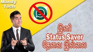 How to download WhatsApp status without use any Apps in தமிழ் | Mandy Tech