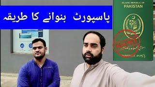 How to renew passport in Pakistan | Passport renewal procedure 2023