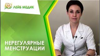  Нерегулярные менструации