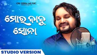 ମୋର୍ ବାବୁ ସୋନା | Mor Babu Sona | Studio Version | Humane Sagar | Sambalpuri Song