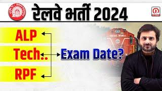 RRB ALP Exam Date 2024 | Railway Bharti 2024 | RRB Technician Exam Date 2024 | RPF Exam Date 2024