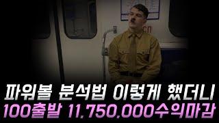 파워볼 분석법 배팅법 수익법 노하우를 알려드리는 파워볼을 분석하는 유튜버 배팅리플레이입니다!