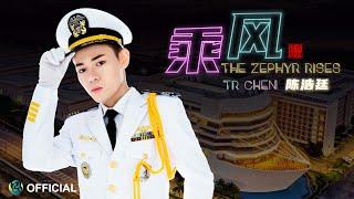 TR CHEN 陈柏玮 - '乘风 The Zephyr Rises' ft. Reckless Escapades & Maruxa Lynd M/V