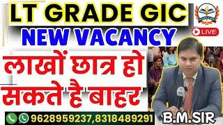 Teaching Vacancy 2024 | Lt grade /gic vacancy 2024|lt grade latest news लाखों छात्र हो सकते है बाहर