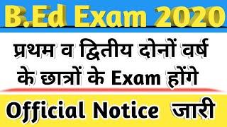 BED EXAM Oct 2020 || MDU KUK CRSU IGU BED EXAM DATE SHEET || प्रथम व द्वितीय वर्ष के Exam होंगे #