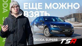 Обзор Skoda Superb 2022 / Удивил на ходу, но ...