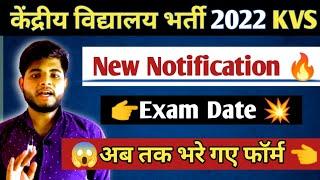 Kvs Latest update |Kvs Exam Date 2022|Kvs Total Form Fill Up 2022 /Kvs JSA