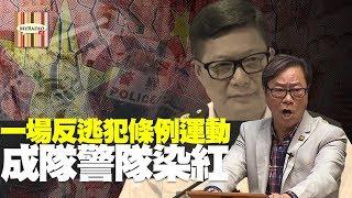 一場反逃犯條例運動 成隊警隊染紅 黃毓民 毓民踩場 191223 ep1152 p2 of 5   MyRadio