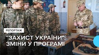 Програму для 10-11 класів з предмету "Захист України" доповнили новими розділами