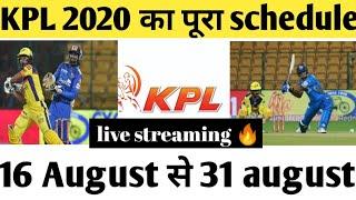 KPL 2020 : Karnataka Premier League 2020 New Schedule & Date || Kpl 2020 Starting Date & Schedule||