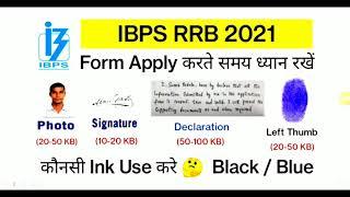 #IBPS #RRB 2021 How To Apply Form || Photo, Signature, Declaration,  कि Size कैसे Change करें ?