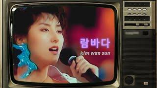 람바다/Lambada - 김완선(1990)