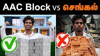 clay bricks vs AAC block : which bricks is best for house construction: types of bricks