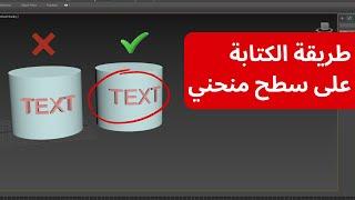 How to write on any curved surface on 3DS MAX