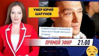 Названа причина смерти #Юрия Шатунова  #новести