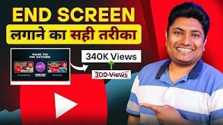 How to Add End Screen on YouTube Video | End Screen Kaise Lagaye | YouTube End Screen