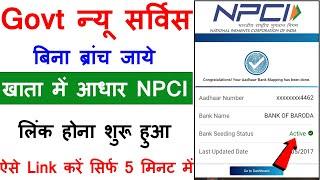 Govt New Service Launch | Aadhaar NPCI Link To Bank Account Online | Aadhar me npci kaise link kare