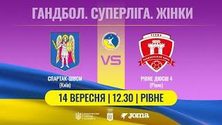 Спартак vs Рівне-ДЮСШ№4 | Суперліга | 14.09.2024