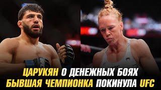 Арман Царукян о денежных боях / Бывшая чемпионка покинула UFC / Кастомные шорты Мераба и Ислама