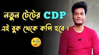 Primary TET Exam Preparation 2022 | TET Exam Model Question | CDP | Child Development Pedagogy | BTC