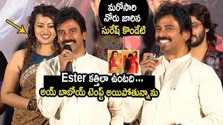 Suresh Kondeti Bold Comments On Ester Noronha at MAYA movie pre Release event | Filmy Time