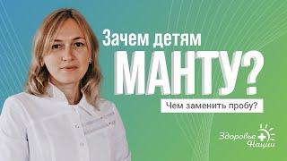 НАСКОЛЬКО ЭФФЕКТИВНО МАНТУ?