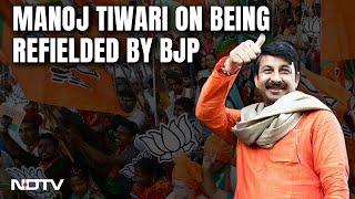 BJP Candidate List News | Manoj Tiwari On Being Refielded By BJP
