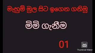 ඇදූමක් මැසීමට අවශ්‍ය මූලික මිනුම් ගන්නේ කෙසේද ? How to take body measurements for women ?