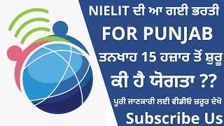 NIELIT RECRUITMENT 2024 | PUNJAB NIELIT RECRUITMENT NOTIFICATION 2024 | NIELIT BHARTI 2024