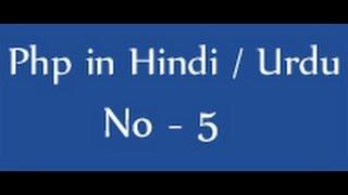 Php tutorials in hindi / urdu - 5 - Create first php file