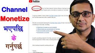 What To Do After Monetize YouTube Channel in 2020 | Channel Monetize Bhayepachi Ke Garne |