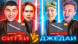 ДЖЕДАИ vs СИТХИ! НЕДРОЧАБРЬ STANDOFF 2