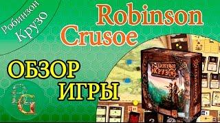 Robinson Crusoe ( Робинзон Крузо) - Обзор игры и Разбор правил