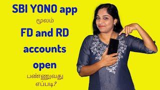 Open FD RD accounts using SBI YONO app | SBI YONO app மூலம் FD and RD accounts open பண்ணுவது எப்படி