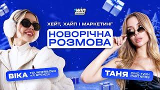 Хейт, хайп і маркетинг | ВІКА БАКАЛОВА  1WIN PARTNERS | iGaming, Арбітраж трафіку