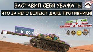 ЭТОТ БОЙ ЛОМАЕТ МОЗГ! ДАЖЕ ПРОТИВНИКИ ЕГО ЗАУВАЖАЛИ!  Т110Е3 Tanks blitz