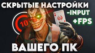 Скрытые настройки которые убивают ваш FPS в CS2 ! Как повысить фпс на слабом пк в CS2 ? Оптимизация