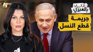 شو قالوا بالعبري | انتهاك أعراض وتعذيب.. شهادات فلسطينية مروعة بالأمم المتحدة تهز إسرائيل