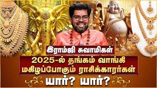 வியாழக்கிழமையில் தங்கம் வாங்கினால்.. | Ramji Swamigal | Gold Investment Secret | IBC Bakthi