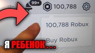 Как Я Получил 100,000 РОБУКСОВ Бесплатно... (как получить бесплатные робуксы 2022)