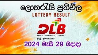 2024-05-29 | DLB Lottery Show | Sinhala