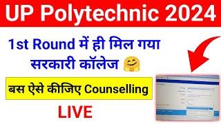 UP Polytechnic Counselling 2024 Kaise Kare | OR-CR | UP Polytechnic Counselling Kaise Kare 2024