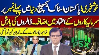 Good News: Pakistan Stock Exchange Market Breaks All Record | PSX Today | Dunya Kamran Khan ke Sath