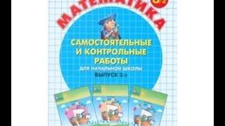 ГДЗ. Задание 5. Стр. 76. Контрольная работа к урока 1-8. 3 класс. 3/2. К-6. Стр. 76.