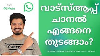 How to Create a WhatsApp Channel in 2023 (Step-by-Step Guide) | Abdul Rasheed Mukkam