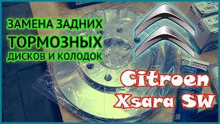 Citroen Xsara SW | Замена задних дисков и колодок