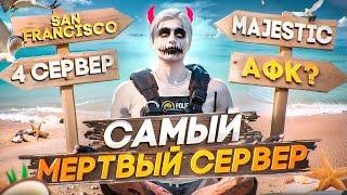 Зашел на МЕРТВЫЙ СЕРВЕР на Majestic RP и меня ЗАБАНИЛИ в GTA 5 RP