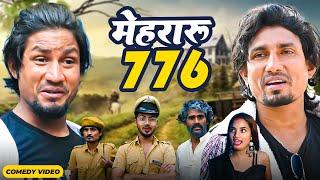 मेहरारू 776 | Mehraru 776  | Full comedy video | Reyaj Premi Team | #manimerajvines #manimeraj